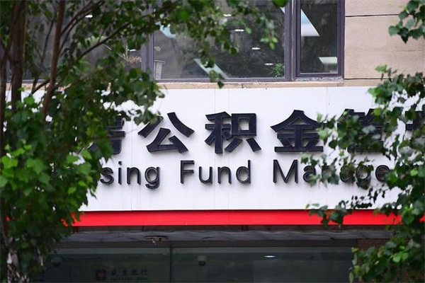柳州成都公积金帮提（柳州成都公积金帮提取）